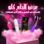 عرض الدلع كلو