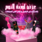 عرض أوضة نوم