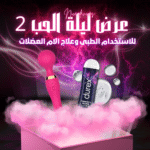 عرض ليلة الحب2