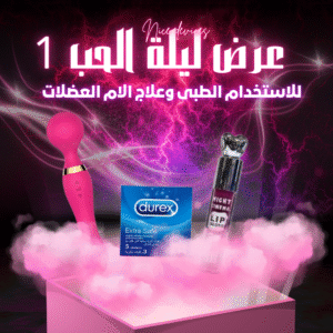 عرض ليلة الحب1