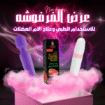 عرض الفرفوشه