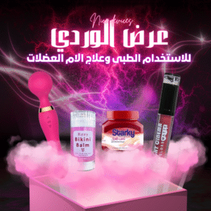 العرض الوردي