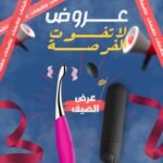 ⁦عرض الصيف (2*1)⁩ - الصورة ⁦3⁩